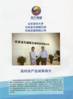 固態(tài)高分子脫硝工藝_高分子化學材料-北京金石德盛石油科技發(fā)展有限公司